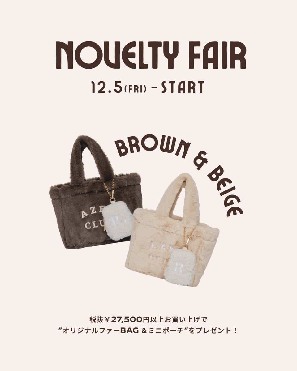 ⋱ 𝐶𝑜𝑚𝑖𝑛𝑔 𝑠𝑜𝑜𝑛 ⋰
🤎 𝑵𝑶𝑽𝑬𝑳𝑻𝒀 𝑭𝑨𝑰𝑹 🤎

期間中¥27,500(税抜)お買い上げの方へミニポーチ付きオリジナルファーバッグをプレゼント👜✨

𝗌𝖼𝗁𝖾𝖽𝗎𝗅𝖾ᝰ✍🏻
全国店舗 : 12/5(金)-