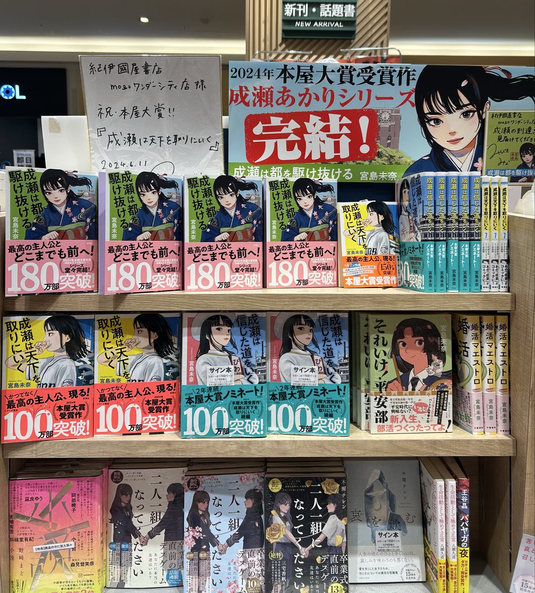 サイン本入荷】 先日シリーズ完結作が発売された #宮島未奈 さんの成瀬