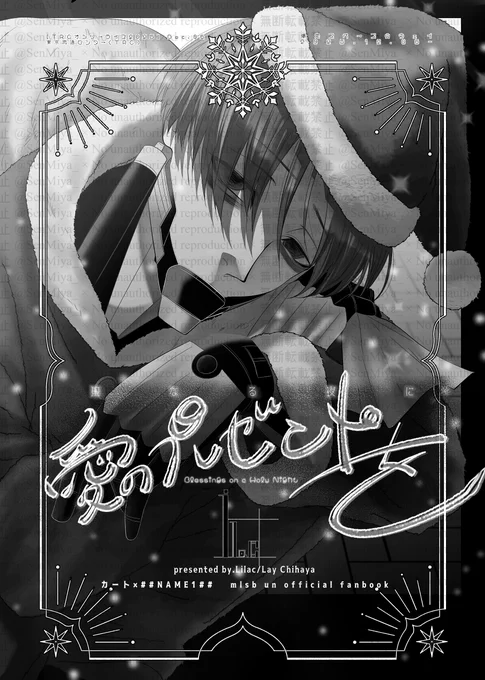 12月6日東京流通センター(TRC)  
【爆走スペース☆ウェイ】
1階・Eホール・B24

新刊セットのみにて頒布

[聖なる夜に 愛のプレゼントを]

🛒・🦾夢本/A5/12p

SAMPLE 