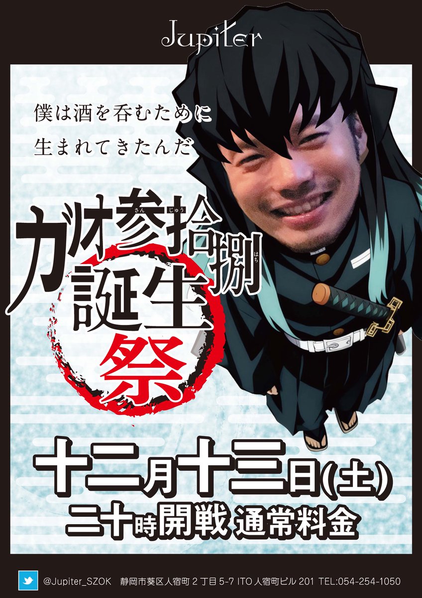 水曜Jupiterオープンしました！