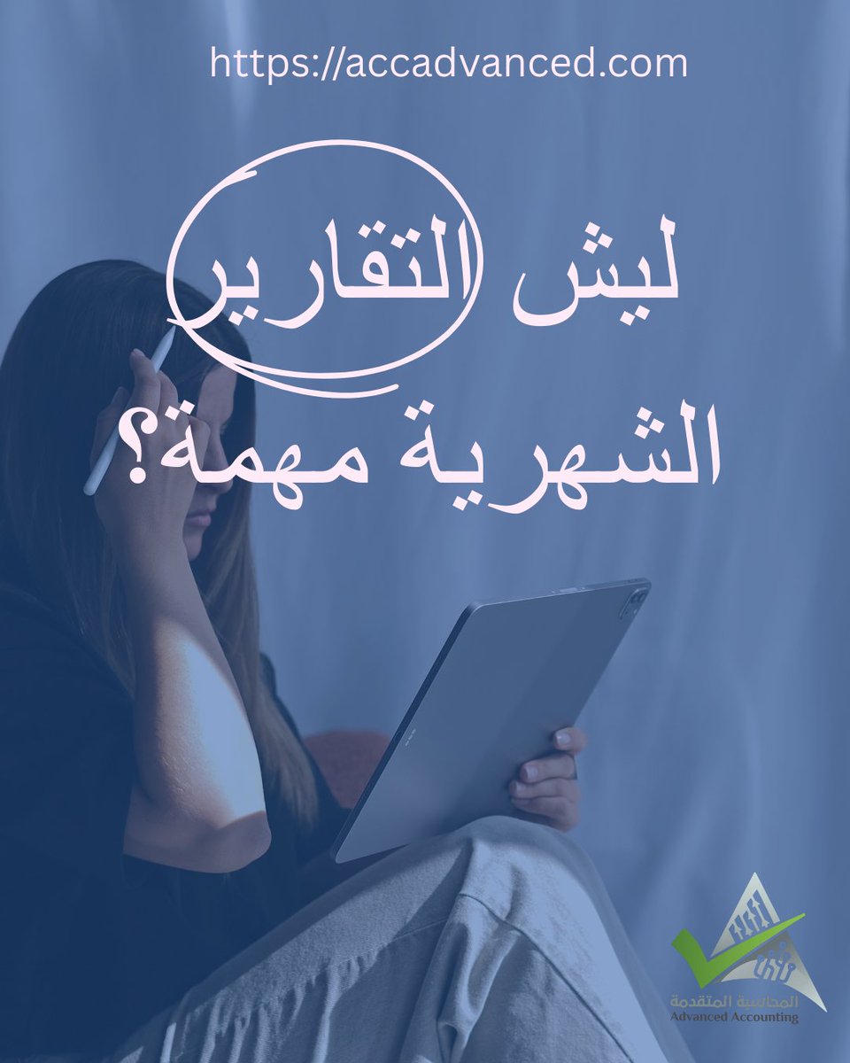 مكتب المحاسبة المتقدمة tweet media