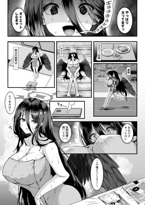 ハスミさん、ダイエット頑張るが・・・結果は? 