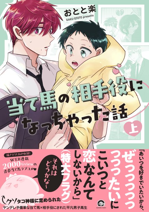 商業BL を含むマンガ一覧 : いいね順 : 626ページ目 | ツイコミ(仮)