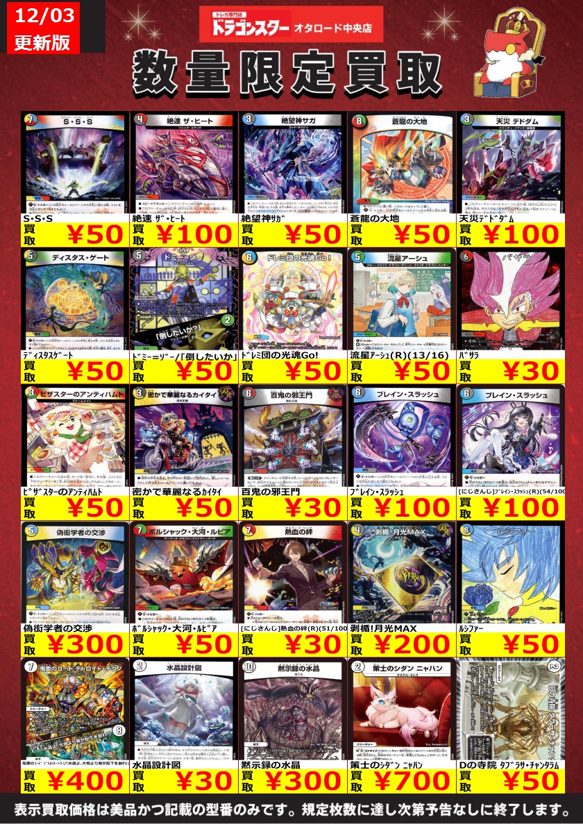 🔥デュエマ高価買取更新🔥 ≪ノーマルVer≫ ✨失われし禁術の復元