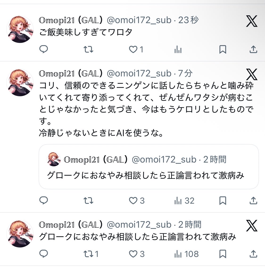 𝕆𝕞𝕠𝕡𝕚𝟚𝟙（𝔾𝔸𝕃） (@omoi172_sub) / Posts and Replies / X