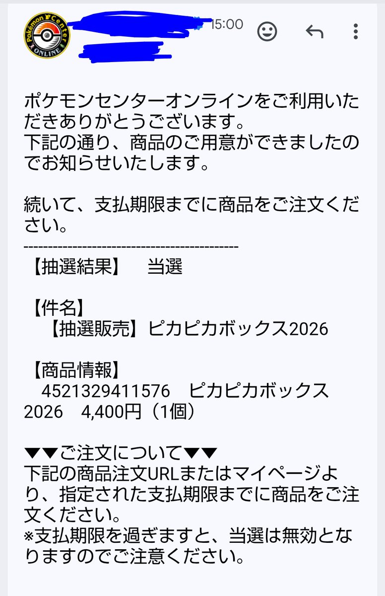 ピカピカさま＊確認ページです ピカピカボックス当選した😇😇😇 支払い関連でかなり手間取ってるので