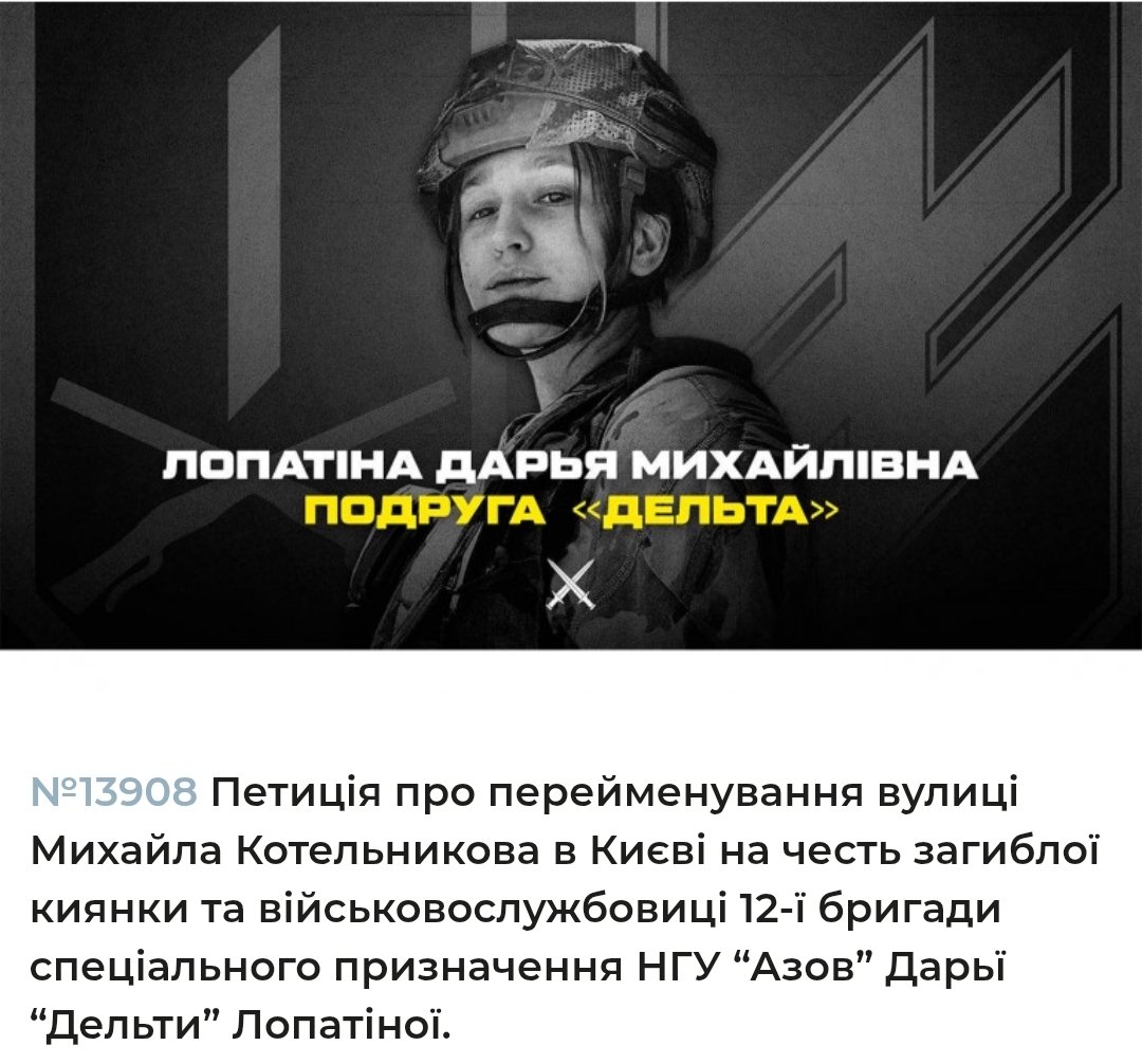 Shootnick_14's tweet photo. Попрошу вас підписати петицію про перейменування вулиці в Києві на честь Дельти з нашої бригади

https://t.co/VFunPr7l3f https://t.co/UWteHnAAyU