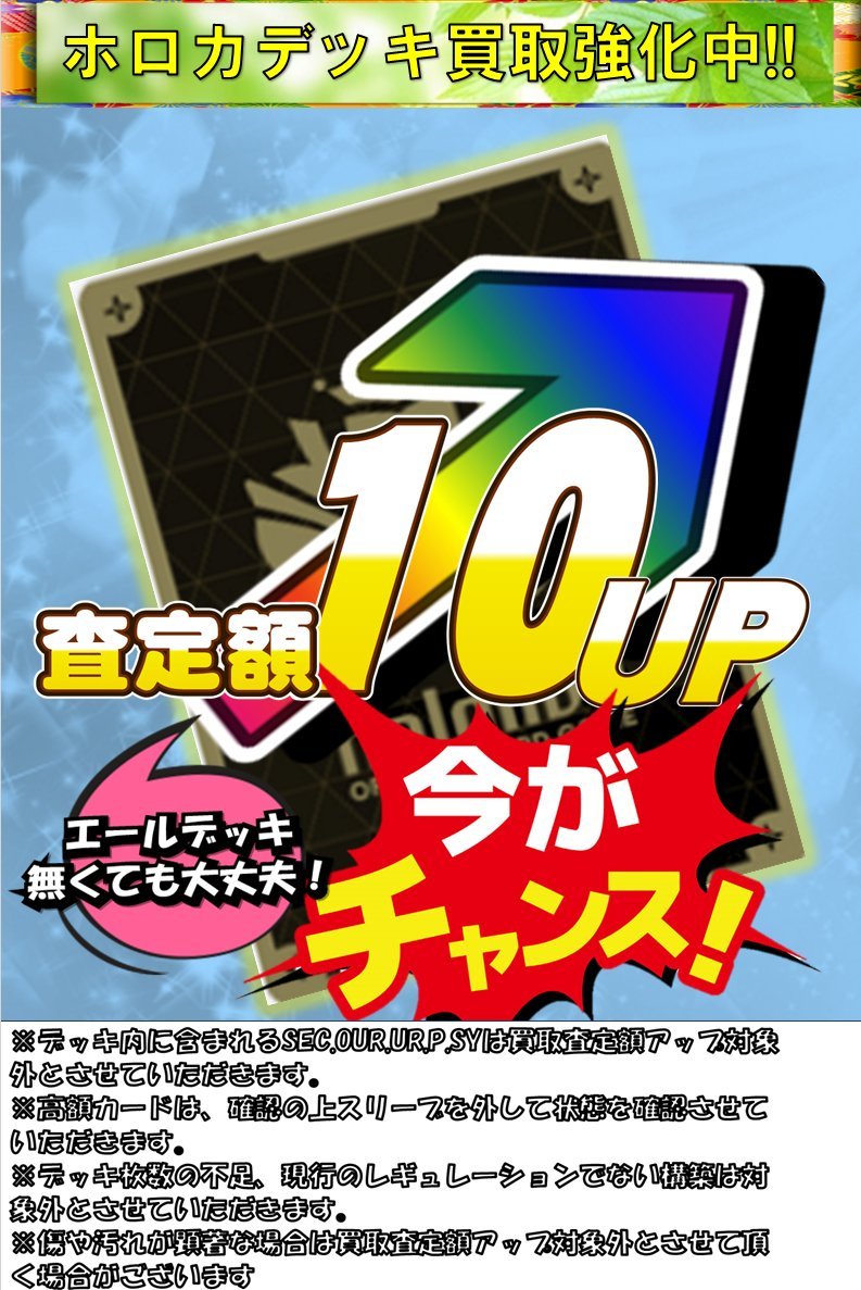 ホロカ 買取情報】 汎用カードの買取POPです‼️ OSR さくらみこ 1,500
