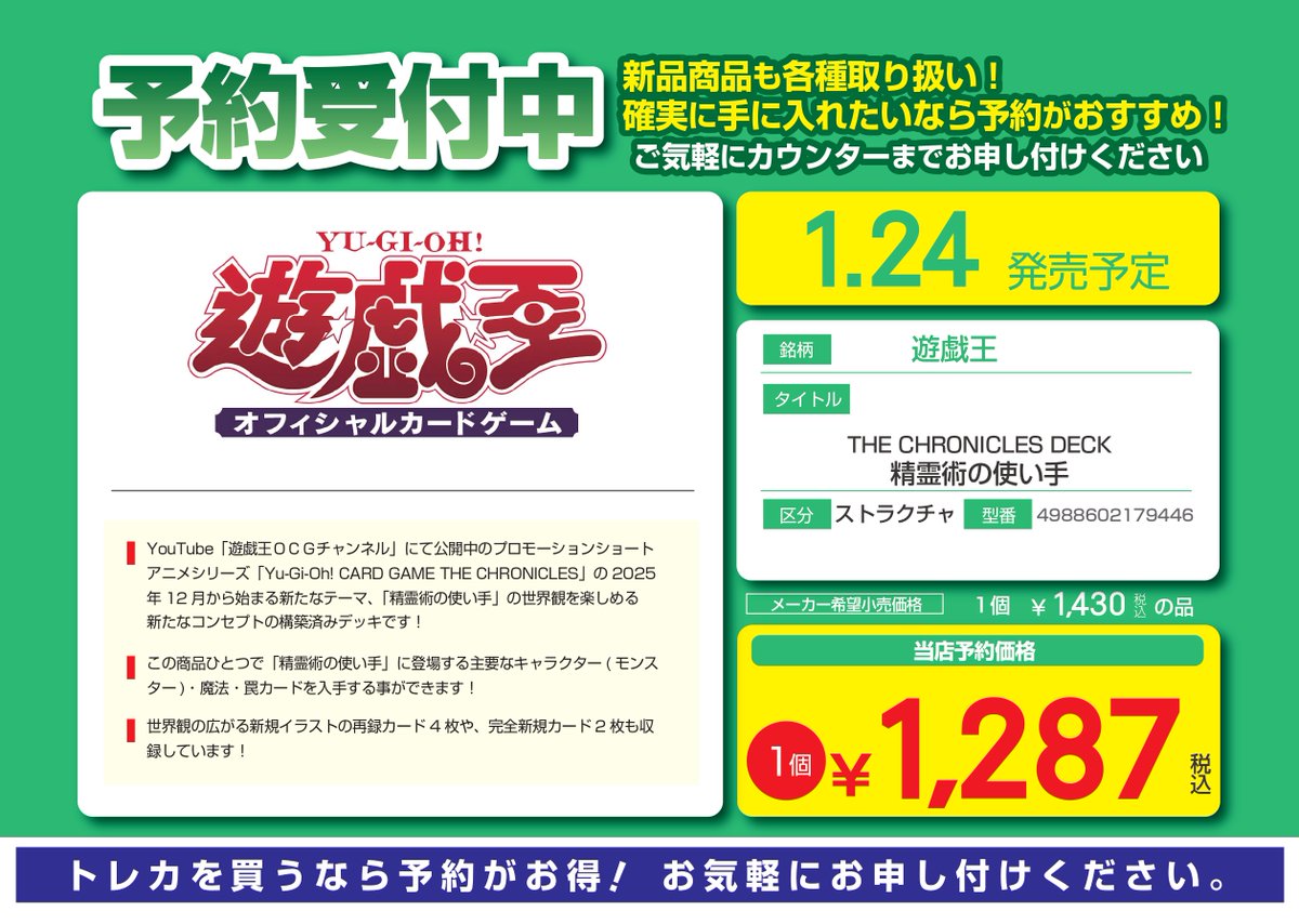 🔔遊戯王OCG 予約受付🔔 12/20 お一人様最大5つまで DUELIST BOX