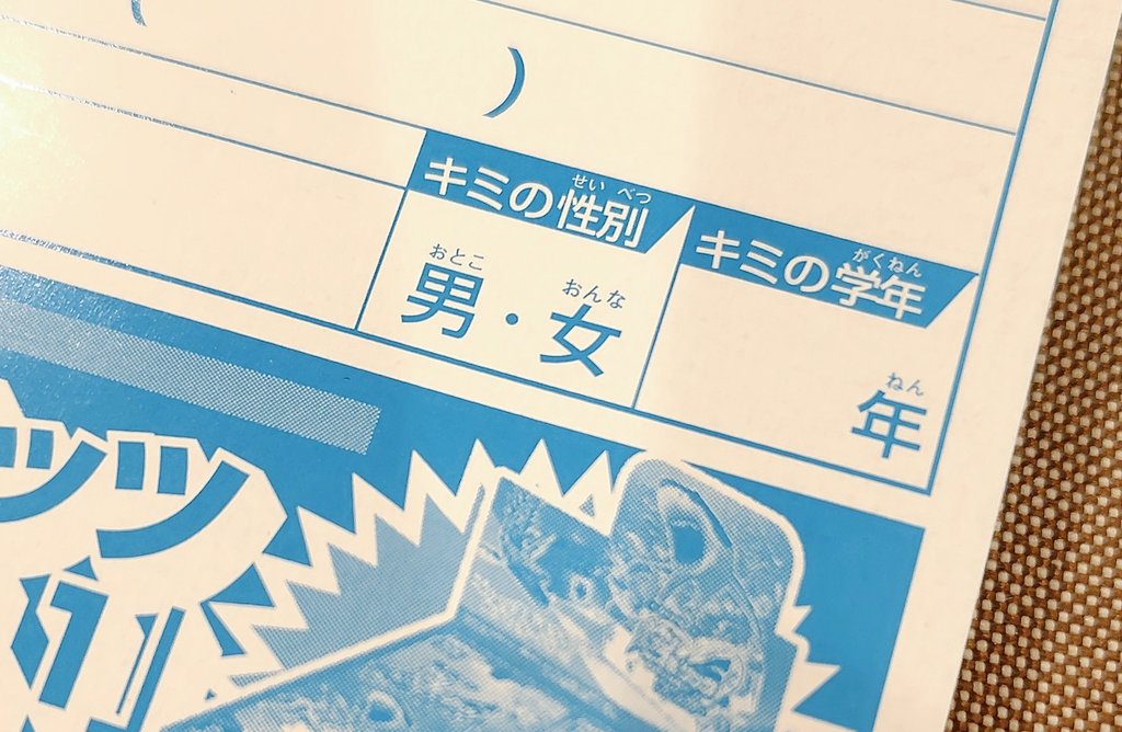 有識者ちょっと聞きたい〜～～ω

コョコョの銀剥がしで遊んでたんだけど、とうの昔に学生終わってるBBAの場合「キミの学年」欄どうすればよきです？？？？ω