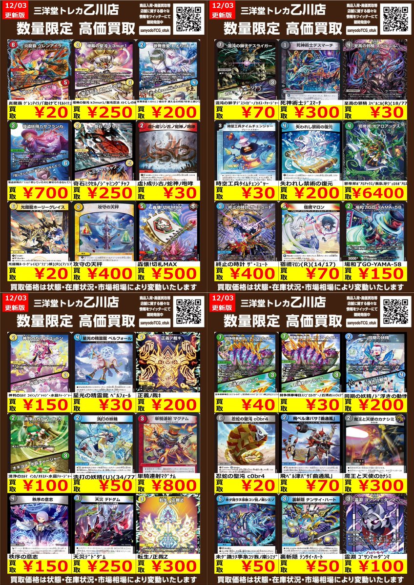 デュエマ 高価買取更新しました✨ ドシドシお持ち込みください