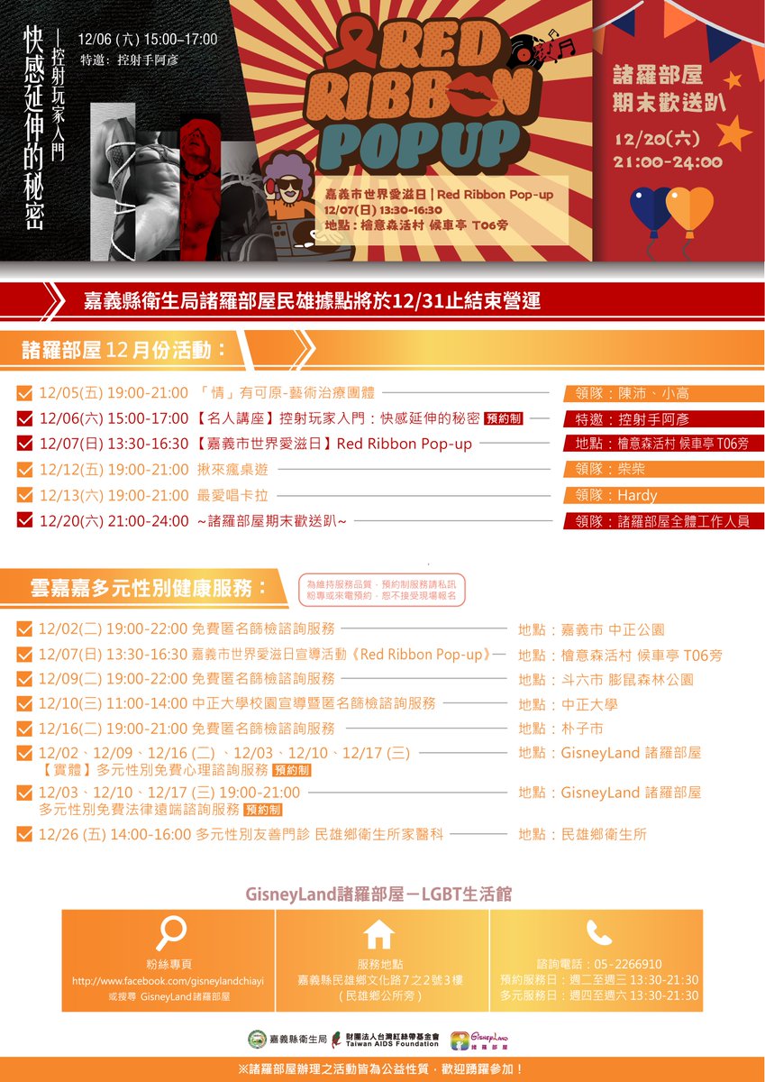 Gisneyland諸羅部屋 tweet media