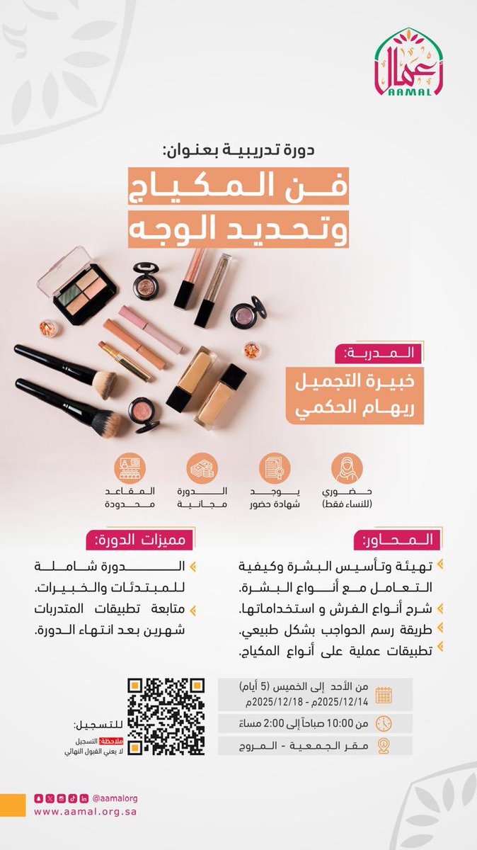 اللي محتاجه دورة تدريبية مجانيه برياض سجلي عن طريق الرابط 👇🏻

forms.gle/VNzuhoRoRzpkUW…