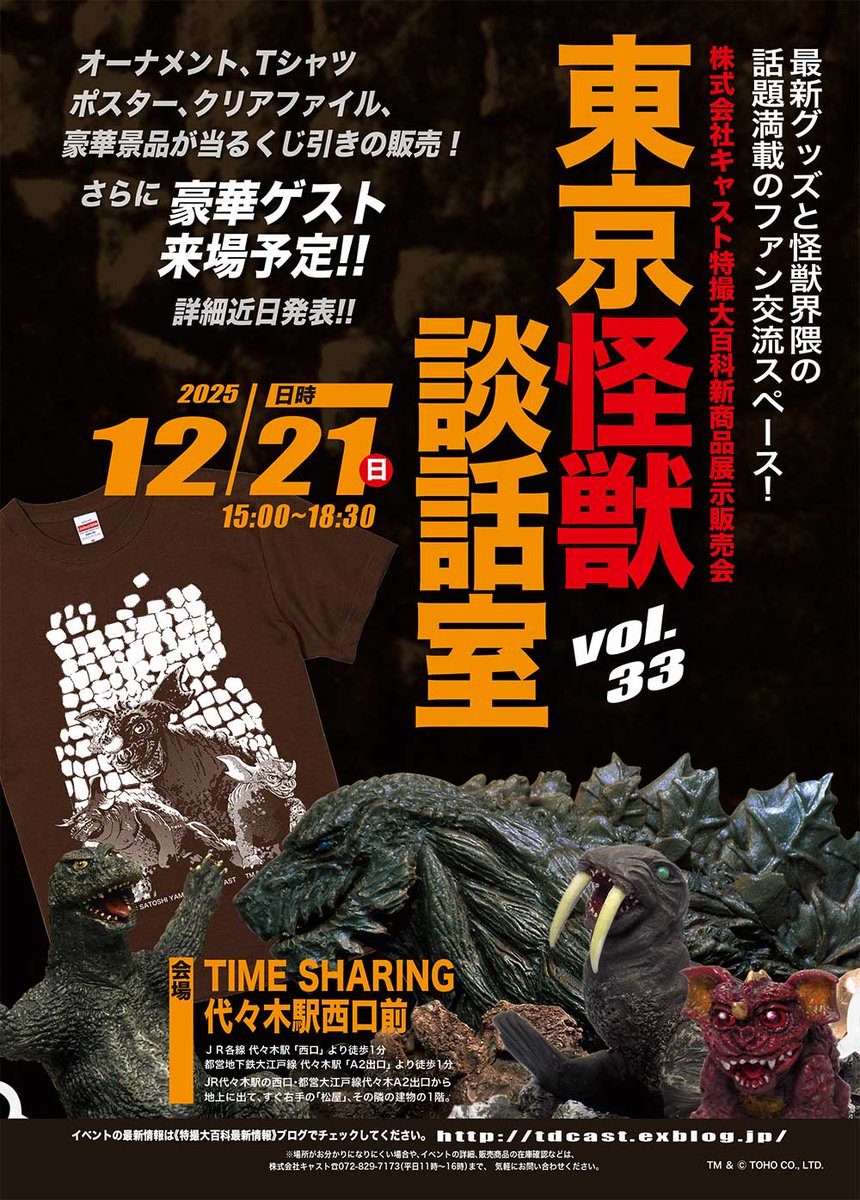 特撮大百科の株式会社キャスト (@kmff_n) / Posts / X