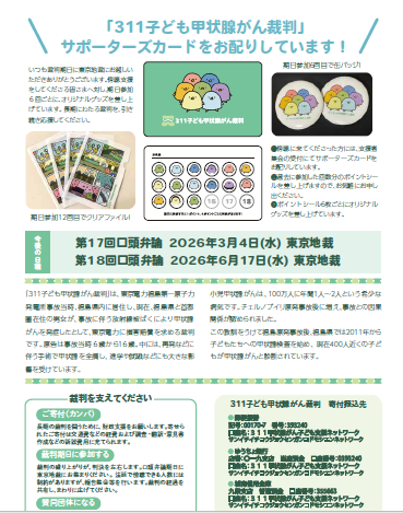 Fsokai's tweet image. 311子ども甲状腺がん裁判　第１６回口頭弁論（東京地裁）が １２月１７日（水）に開かれます。labornetjp.org/EventItem/1763… @lnjnow
次回は、原告側の主張書面を全て提出しきる重要な期日です。
入廷行進の応援、傍聴券協力、支援者集会にご参加、応援よろしくお願い致します。