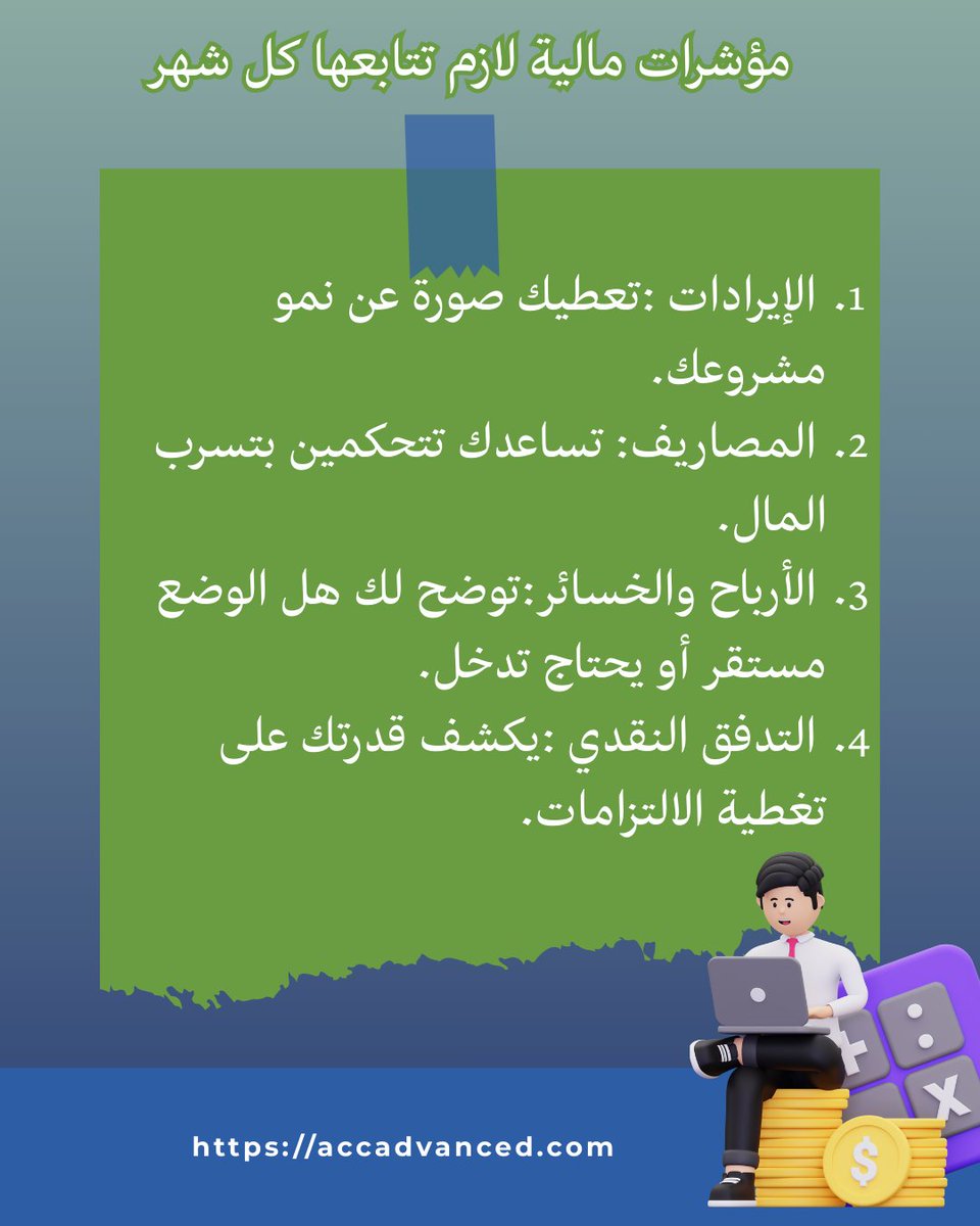 مكتب المحاسبة المتقدمة tweet media