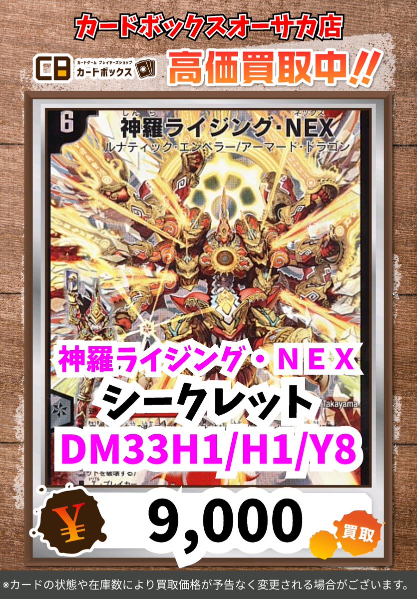 ラクシュマナ　シークレット デュエマ買取情報】 ※状態や在庫状況に応じて減額の可能性があり、表示