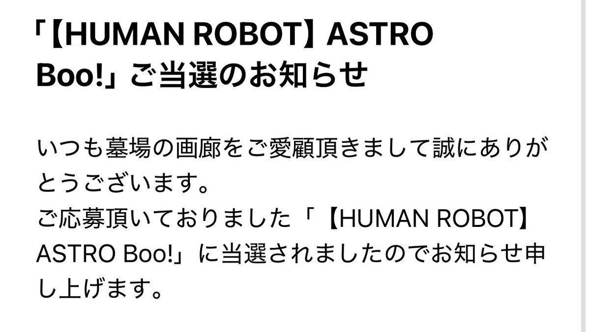 kuroguro04's tweet photo. ASTRO Boo!当選しました‼️
ありがとうございます😭
#ソフビ #ASTROBoo https://t.co/vaX51ZUeI0