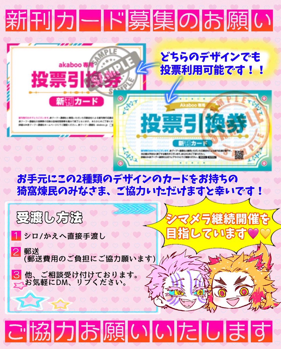 🎀アンケート回答 🎀新刊カード募集 にご協力願います！直近の投票日は