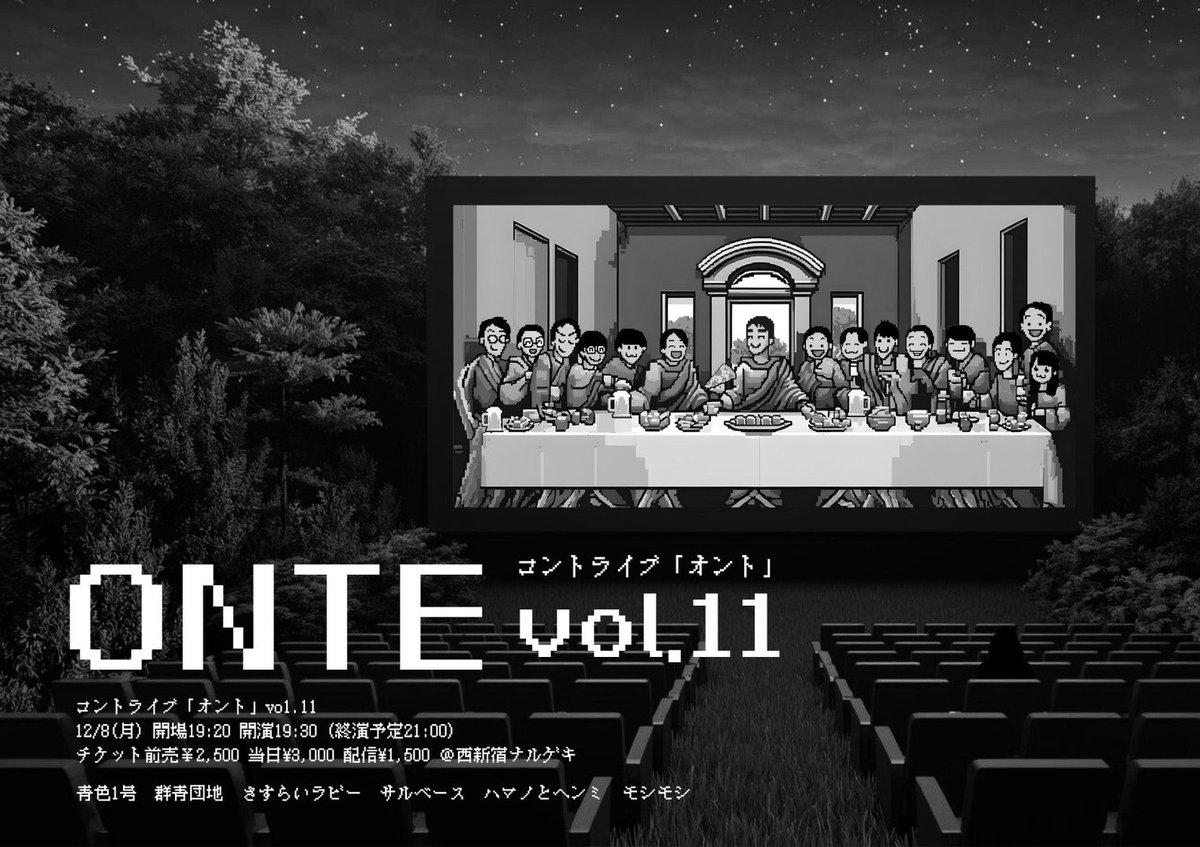 ONTE_CONTE's tweet photo. 12/8(月)「ONTE vol.11」
シャッフルネタスペシャル

【4組目】
『無ぐろ』

サルベース 松山
　　×
モシモシ まぐろ
　　×
群青団地 福田

🔥来場チケット販売中🔥
https://t.co/T6HHtripNo https://t.co/p17PZSXqn5