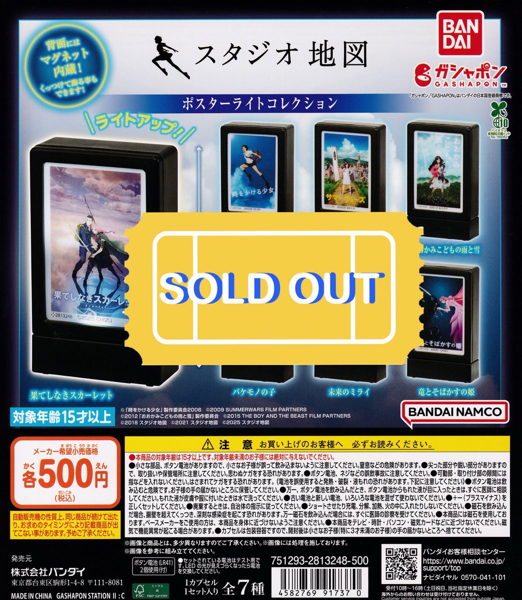 ❌🙇‍♀️12/3(水)完売のお知らせ🙇❌ 🎬 スタジオ地図 ポスターライト