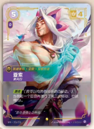 Spirit Blossom Yasuo has been revealed as the next Overnumbered Champion  Unit card!  This Spiritforged Overnumbered card will reprint the 'Yasuo,  Windrider', which was released in Origins. #RBSpiritforged #Riftbound