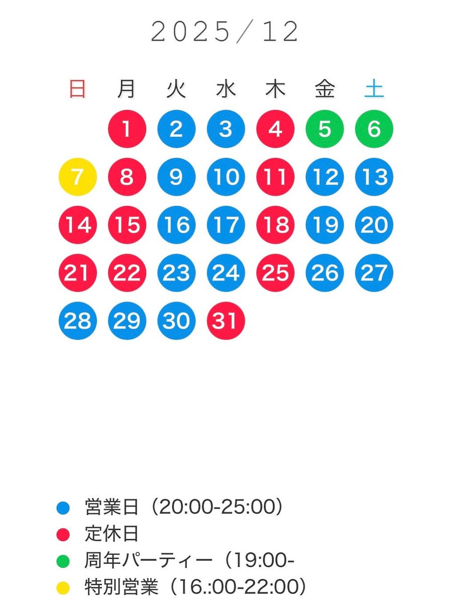 12/3(水)20時オープンです。
本日は和也からのユウスケでお待ちしております。
飲み放題🈶

12/4(木)お休み
12/5(金)19:00-ユウスケ、和也
12/6(土)19:00/ヨッチャン、ユウスケ、和也、リュウ
12/7(日)16:00-ユウスケ

12/5.6.7は2周年partyです！
12/31.1/1はお休みします。
#静岡
#ゲイバー