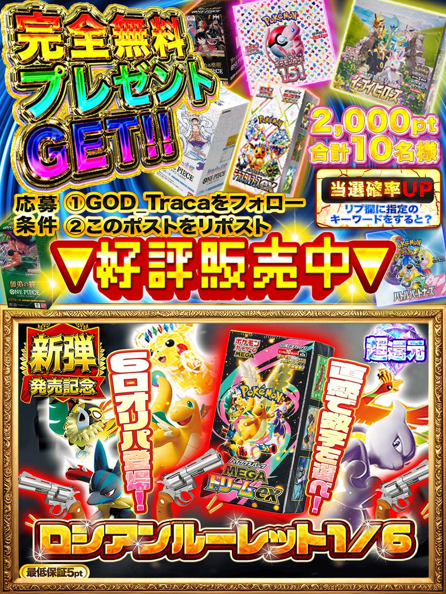 ❖━━━━━━━━━━━❖
　熱狂と歓喜の👏
　ポケカ最新弾🧬
　止まらない勢いを🤩
　さらに加速させる🔥
❖━━━━━━━━━━━❖

🔫新弾発売記念🔫
🔫超告知激アツオリパ🔫
🔫6口から🔫
🔫新弾BOXを🔫
🔫ぶち抜け🔫

♱⋰ ⋱✮⋰ ⋱♱⋰ ⋱✮⋰ ⋱♱⋰ ⋱✮⋰ ⋱♱⋰