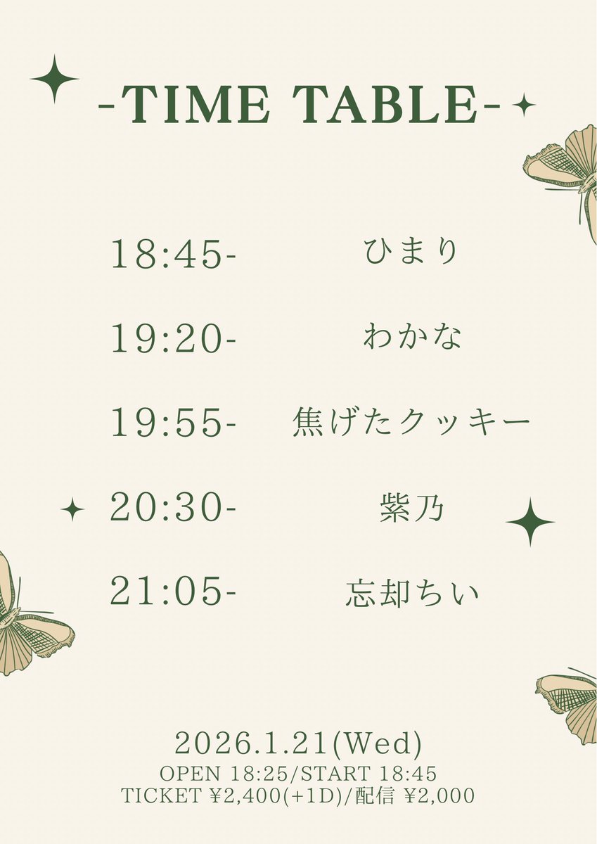 🦋告知解禁🦋
2025.1.21(水)
DY CUBE presents
「 Caravan vol.1」

-act-
ひまり(<a href="/himari_c2/">ひまり</a>)
紫乃　
忘却ちい(新潟)　
焦げたクッキー　（＠kogetacookie)
わかな

OPEN  18:25/START 18:45
TICKET ¥2,400(+1drink ¥700)
配信 ¥2,000(DY CUBEツイキャスアカウント)

【配信購入ページ】