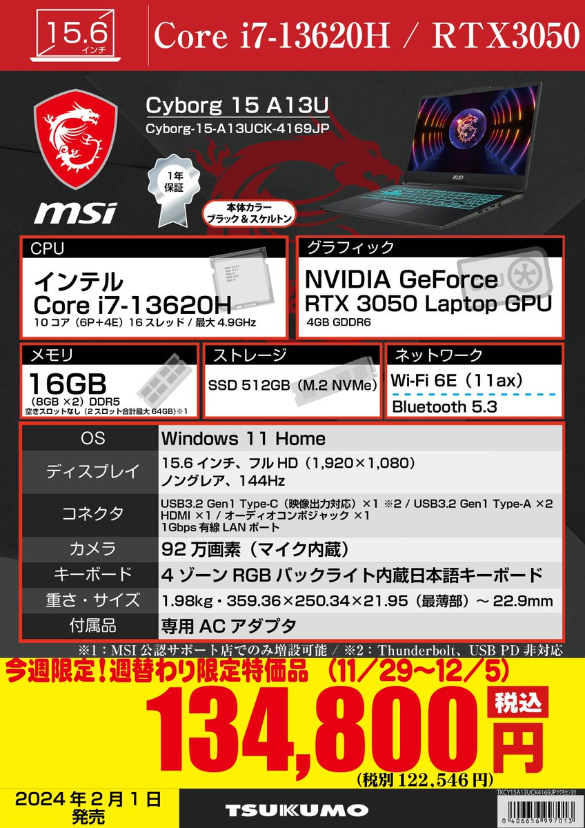 youtimituページ 1F】 🉐今週限定でお買い得🉐 RTX3050搭載ゲーミングノートPC MSI