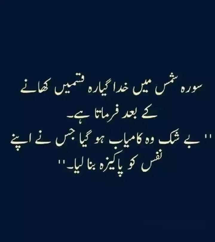 #Quran #UrduQuran #quran_alkarim #Islam #Deen #Allah