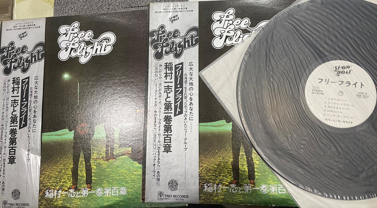 稲村一志と第一巻第百章／フリー・フライト1977年 1973年に自主盤を