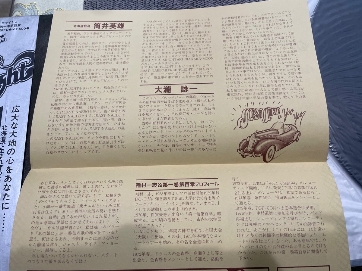 稲村一志と第一巻第百章／フリー・フライト1977年 1973年に自主盤を