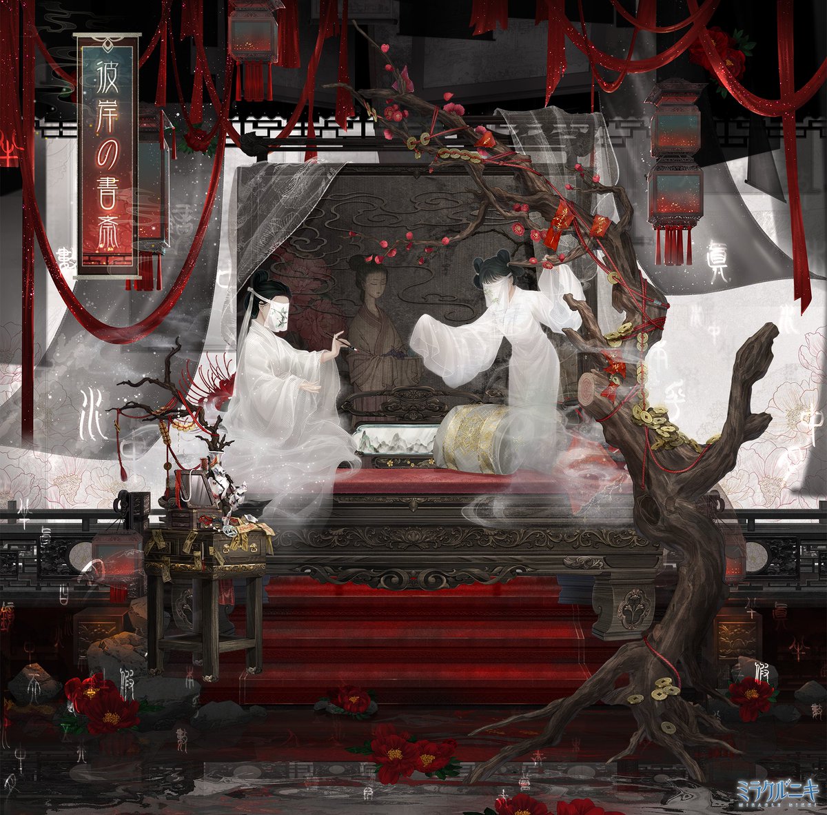 彼岸の書斎』 幾千年魂を見送ってきた彼岸花は、ある日人の姿となった