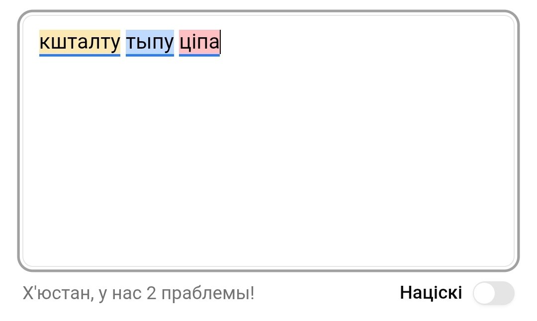 тры вашы любімыя словы