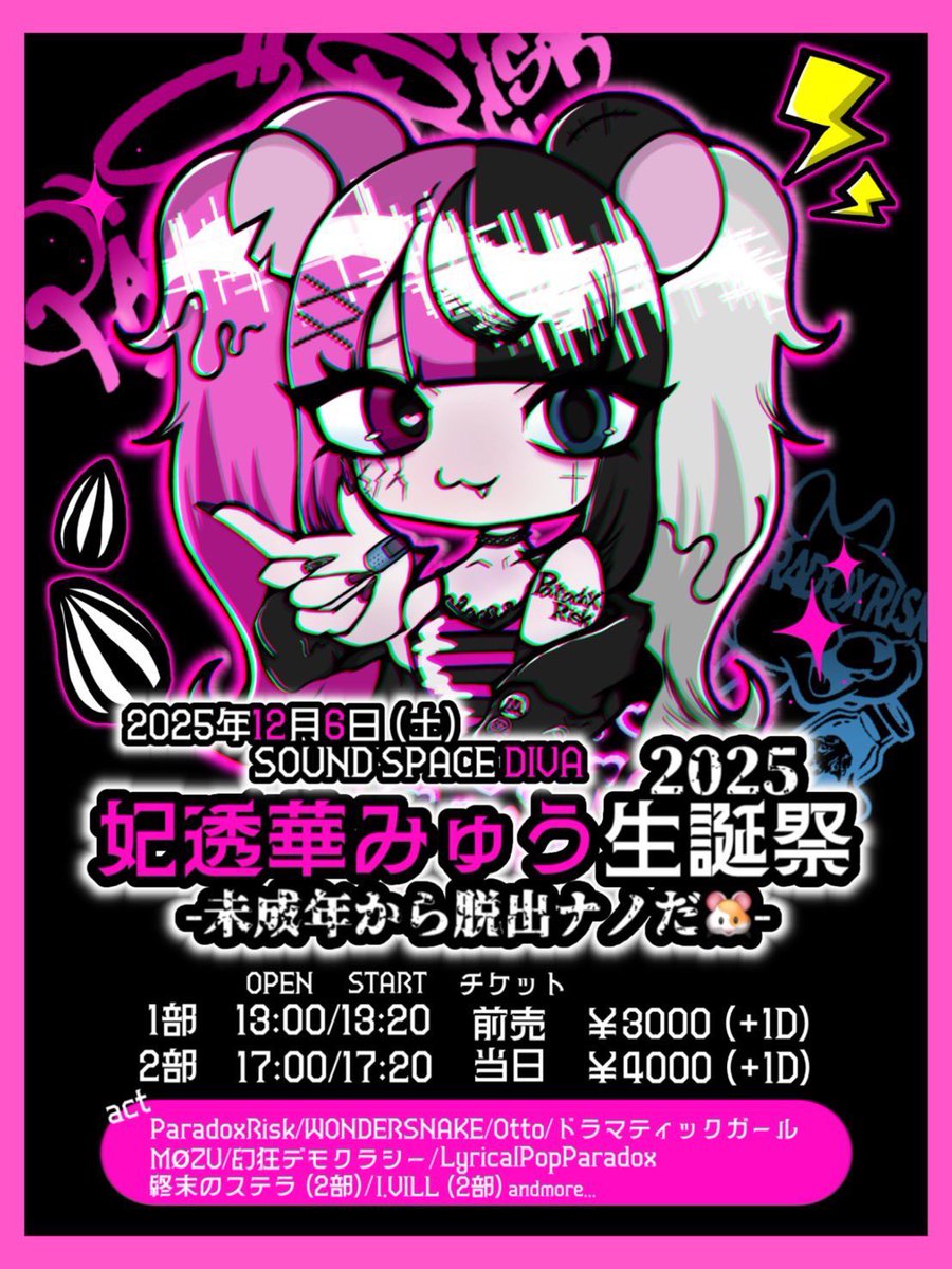 ◤ ライブ告知 ◢ ＼ 今週末は再び名古屋❕／ 『 ParadoxRisk 妃透華