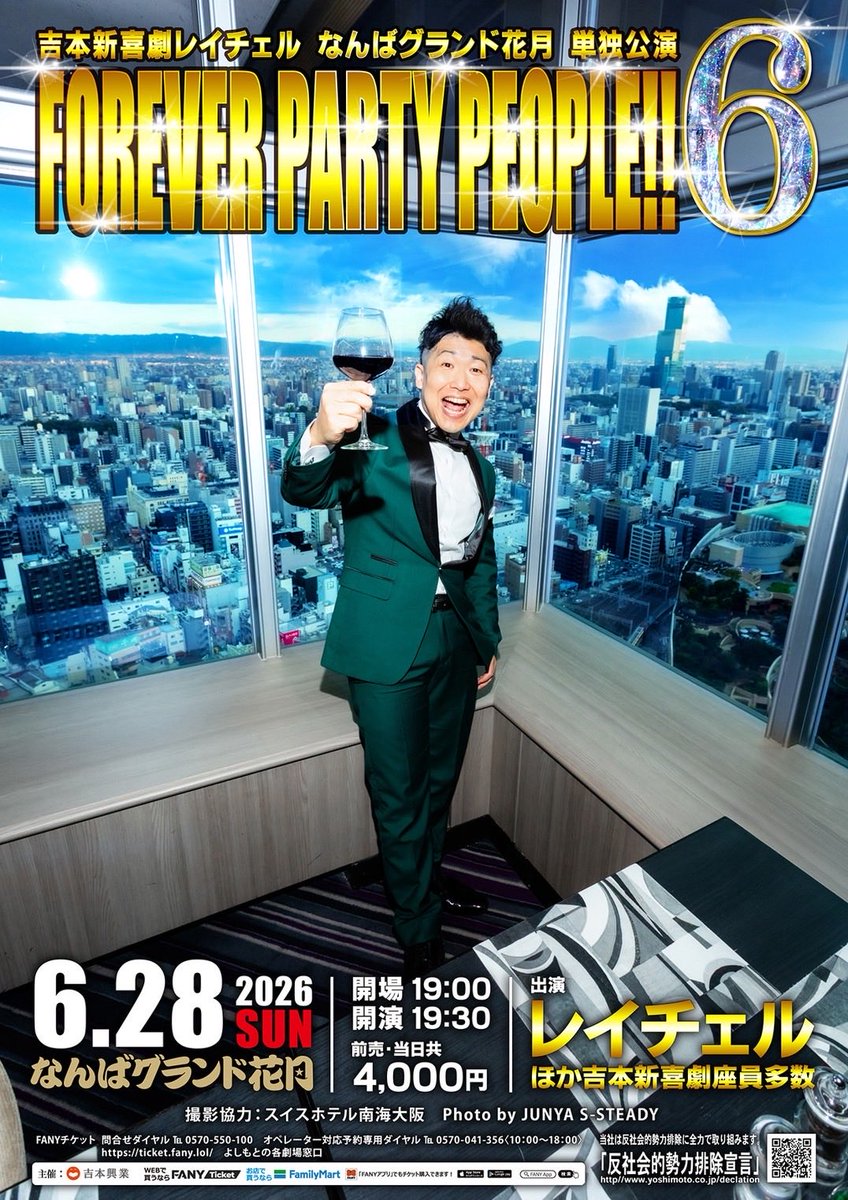 レイチェル（吉本新喜劇） (@chelrei1230) / Posts / X