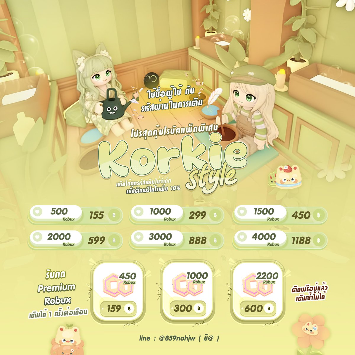 ᯓ  เติมโรบัค roblox robux ꒱˚⟢

☓ ใช้ id - pass เข้ารหัสในการเติม
รหัสใหม่ ติดพรี ติดสองชั้น เติมได้ 🐰
𓏴  รหัสติดพรีได้รับโรเพิ่ม 10% 🍅🌷

💌 dm <a href="/korkiestopup/">⑅ กอกี้รับเติมเกม ₍ ⺣̤̬ ₎</a> , lin.ee/KW6JB25 🛒

#เติมโร #รับเติมโร #เติมโรบัค #รับเติมโรบัค #เติมroblox #เติมrobux #เติมโรบอค