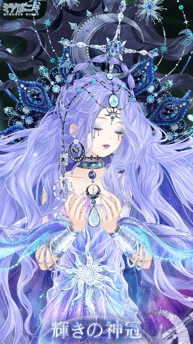 セットコーデ『輝きの神冠』は 毎日6時と18時に色が切り替わる仕様と