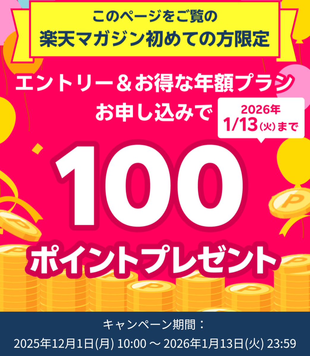 みーに🌸ポイ活&お得活動 (@mini_poi) / Posts / X