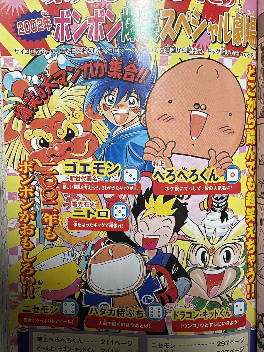 ボンボン2002年1月号 次は漫画を紹介