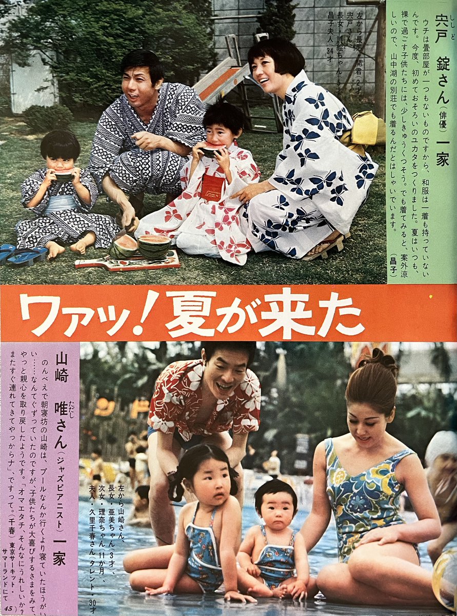 昭和の「おそろいのバカンスルック」