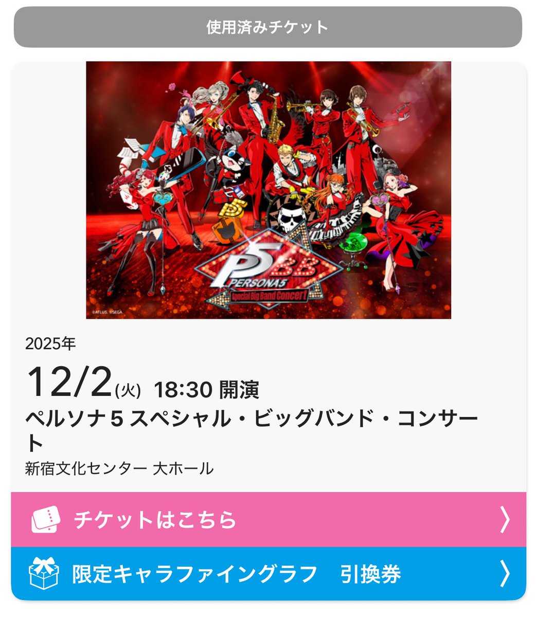 無事参加できたので笑い話として言いますが、特典を受け取る時は本来なら下の青色の引換券を使用済みにしてもらうのですが、ミスで入場時に使う上のチケットを使用済みにされたので入場できるか内心ヒヤヒヤしながら開場までの1時間を待つことになりました🫠