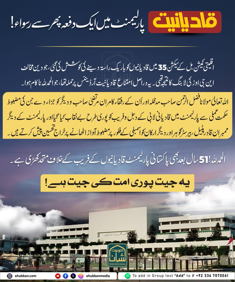 قادیانیت پارلیمنٹ میں ایک دفعہ پھر سے رسواء!

Shubban Khatam E Nubuwwat

#Shubban
#알파드라이브원 
#الكويت_مصر 
#فلسطين