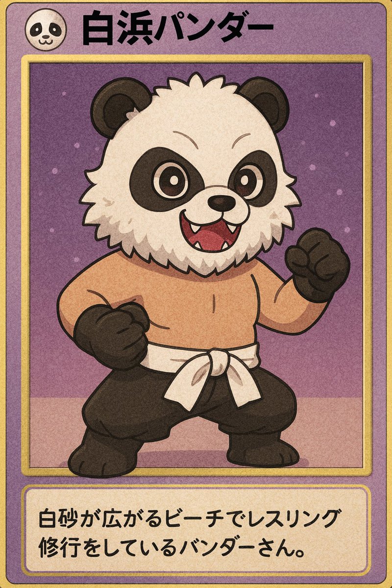 #紀州ぶんだらプロレス
#白浜パンダー