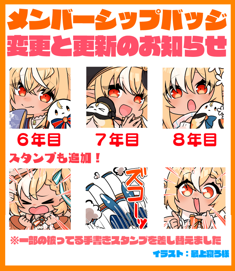 メンバーシップのみんなへ】 メンバーシップバッジの追加とスタンプの