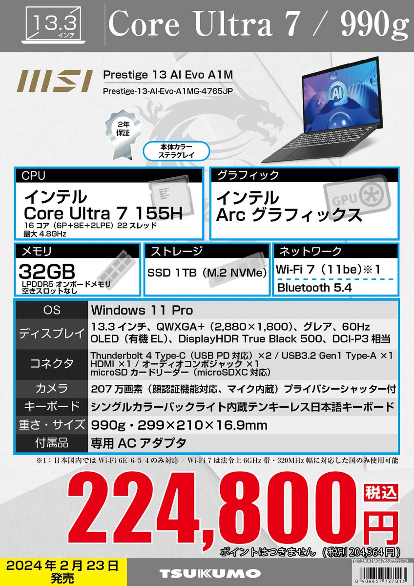 1F】 軽量990gのMSI製モバイルノートPC 
