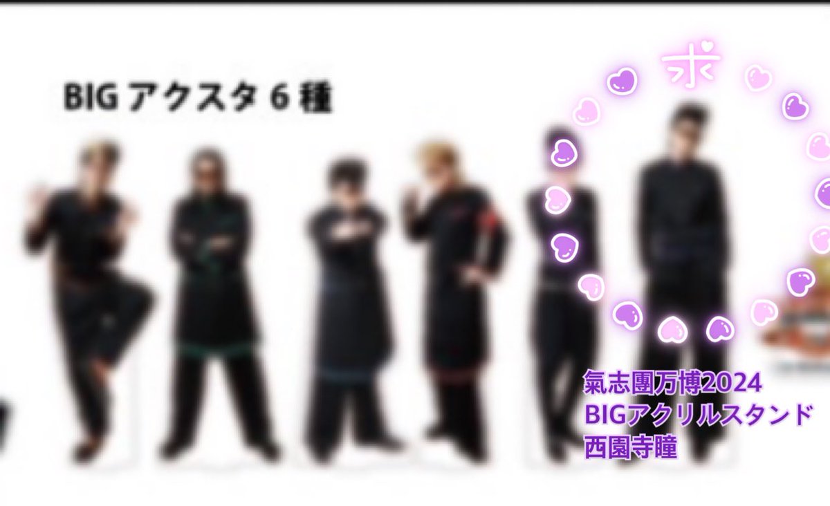 氣志團万博2024 我血夜牙地屋 💜BIGアクリルスタンド をお譲りして