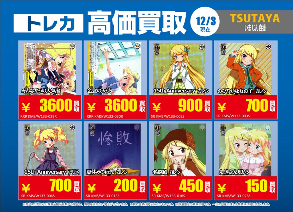 🔸高価買取案内🔸 #ヴァイスシュヴァルツ #ヴァイス 12/9(火)まで