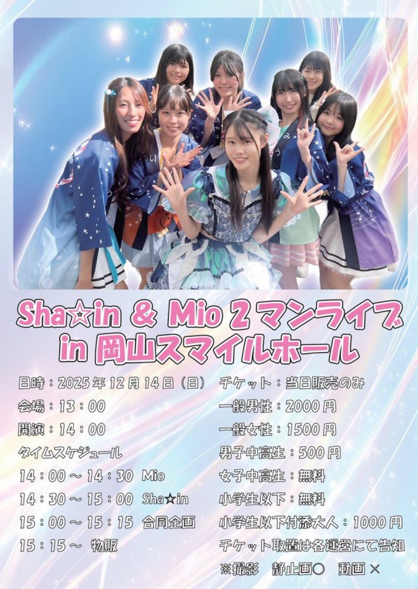 ★☆mio★☆mio☆★ナイトℓσνє♡ ◇*◇*◇*◇*◇*◇*◇*◇*◇*◇ ✨✨✨ 12/14【日】✨✨✨ Sha⭐︎in